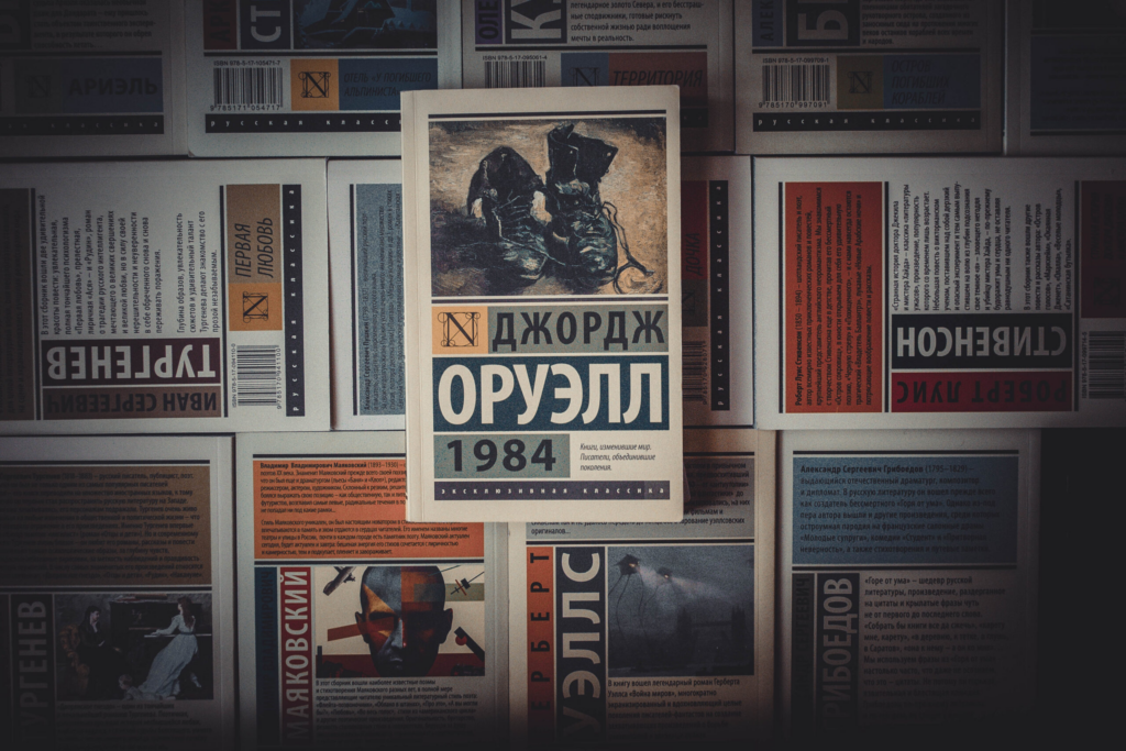 Интересные факты о книге 1984