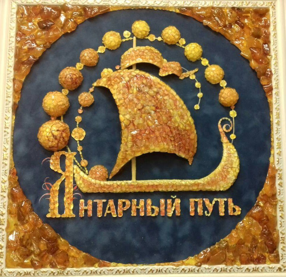 10 интересных фактов о Янтарном пути